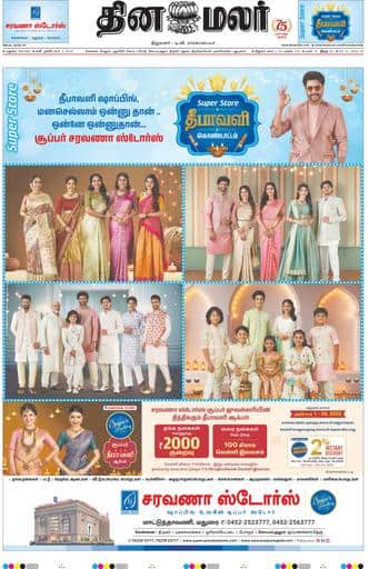 Dinamalar iPaper - Madurai