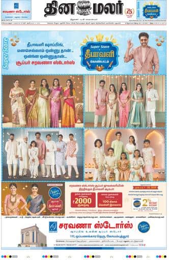 Dinamalar iPaper - Coimbatore