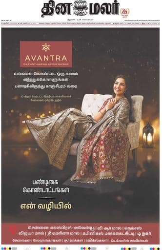 Dinamalar iPaper - Pondicherry