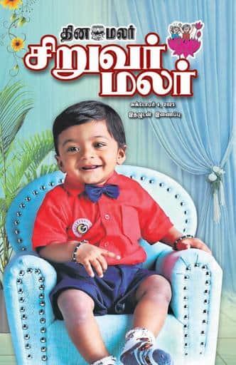 Dinamalar iPaper - Siruvarmalar