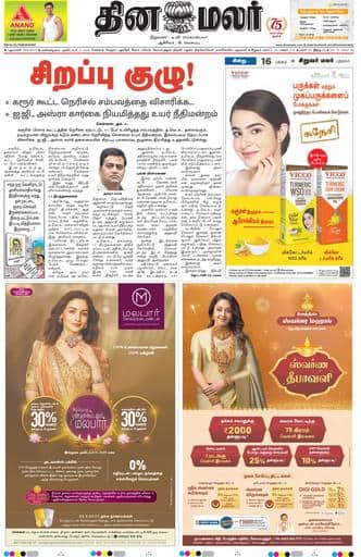 Dinamalar iPaper - Delhi
