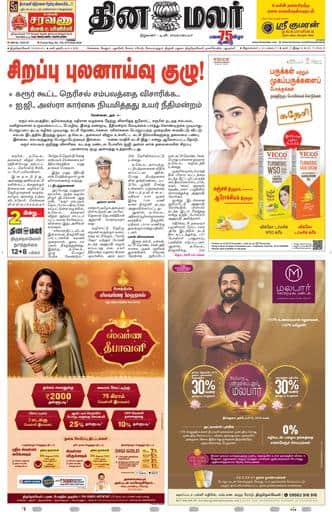 Dinamalar iPaper - Tirunelveli