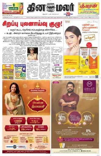 Dinamalar iPaper - Nagercoil