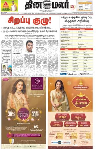 Dinamalar iPaper - Bangalore