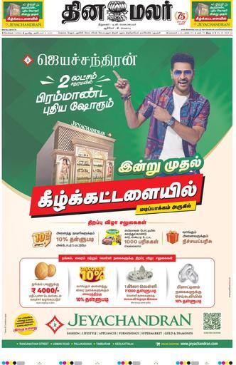 Dinamalar iPaper