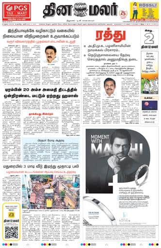 Dinamalar iPaper - Madurai