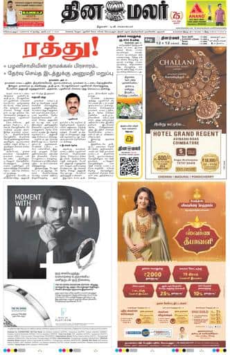 Dinamalar iPaper - Coimbatore