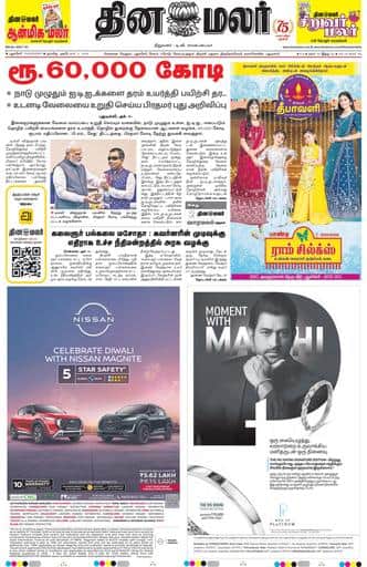 Dinamalar iPaper - Pondicherry