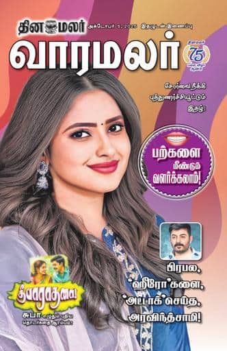 Dinamalar iPaper - Varamalar