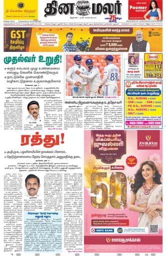 Dinamalar iPaper - Tirunelveli