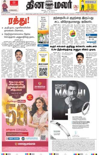 Dinamalar iPaper - Delhi