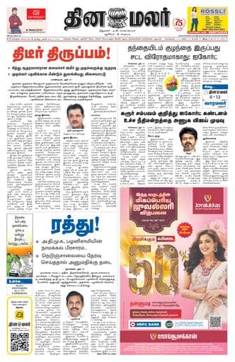 Dinamalar iPaper - Bangalore