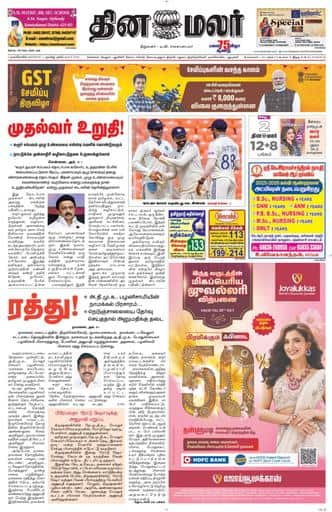 Dinamalar iPaper - Nagercoil