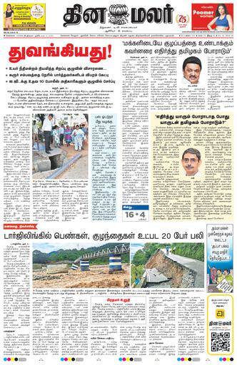 Dinamalar iPaper