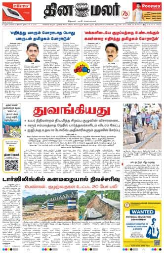 Dinamalar iPaper - Madurai