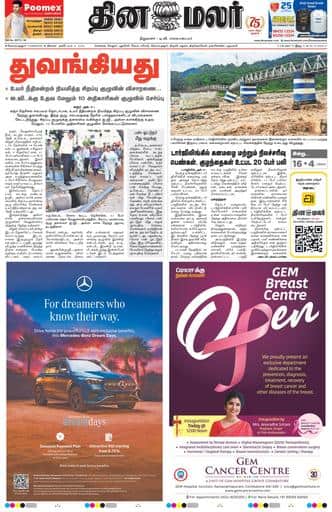 Dinamalar iPaper - Coimbatore