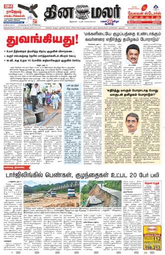 Dinamalar iPaper - Tirunelveli
