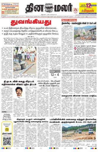 Dinamalar iPaper - Pondicherry