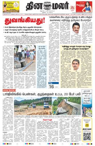 Dinamalar iPaper - Delhi
