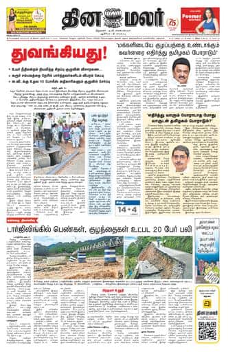 Dinamalar iPaper - Bangalore