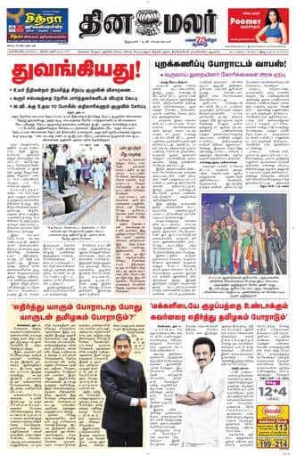 Dinamalar iPaper - Nagercoil