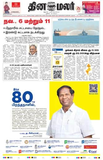 Dinamalar iPaper - Delhi