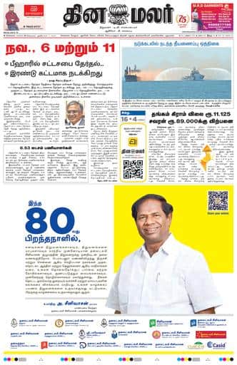 Dinamalar iPaper - Chennai