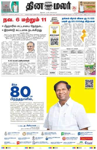 Dinamalar iPaper - Madurai