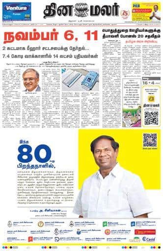Dinamalar iPaper - Coimbatore