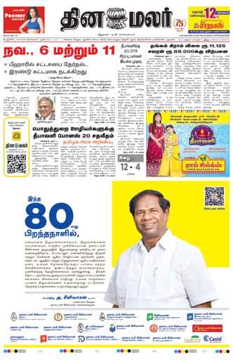 Dinamalar iPaper - Pondicherry
