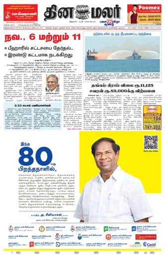Dinamalar iPaper - Tirunelveli