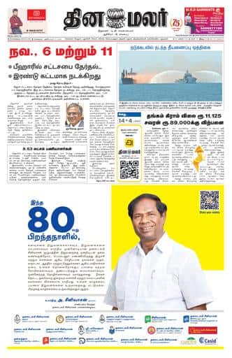 Dinamalar iPaper - Bangalore