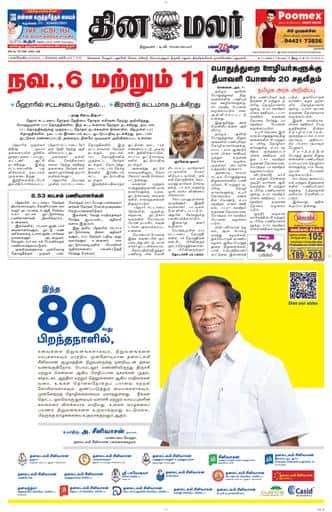 Dinamalar iPaper - Nagercoil