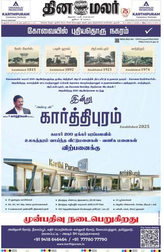 Dinamalar iPaper - Delhi