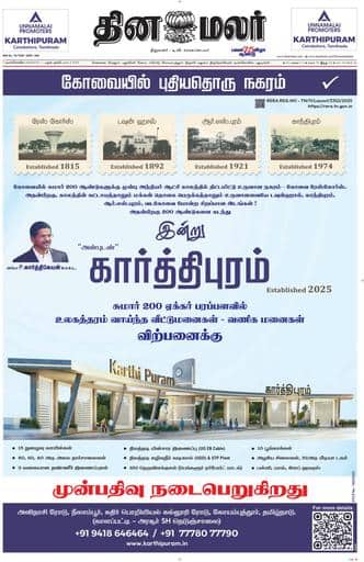 Dinamalar iPaper - Nagercoil
