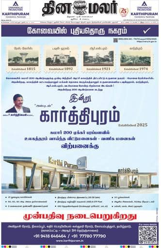Dinamalar iPaper - Chennai
