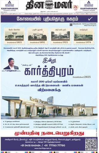 Dinamalar iPaper - Madurai
