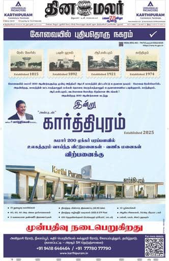 Dinamalar iPaper - Tirunelveli