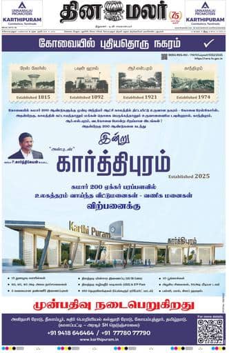 Dinamalar iPaper - Coimbatore