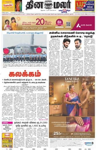 Dinamalar iPaper - Tirunelveli