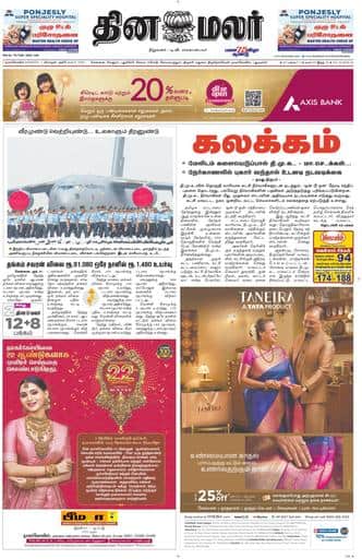 Dinamalar iPaper - Nagercoil