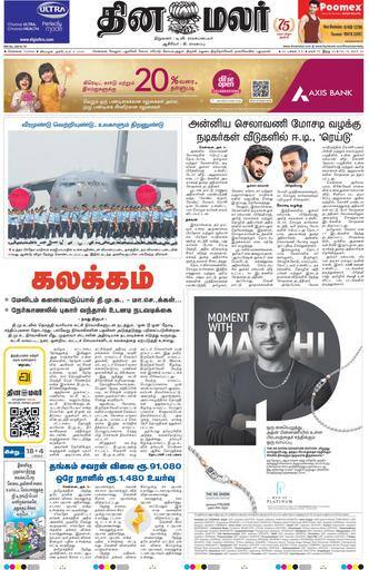 Dinamalar iPaper
