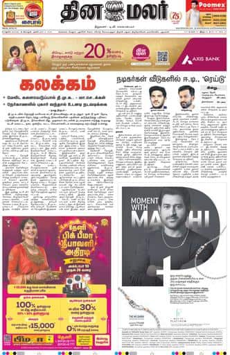 Dinamalar iPaper - Madurai