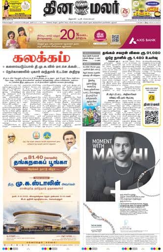 Dinamalar iPaper - Coimbatore