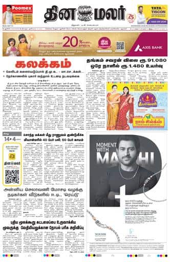 Dinamalar iPaper - Pondicherry