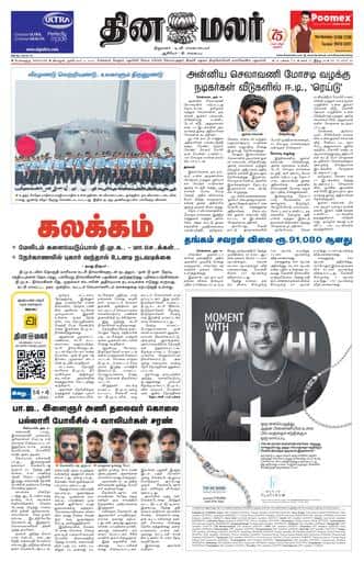 Dinamalar iPaper - Bangalore