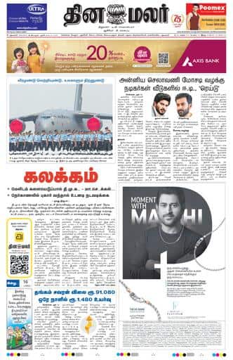 Dinamalar iPaper - Delhi