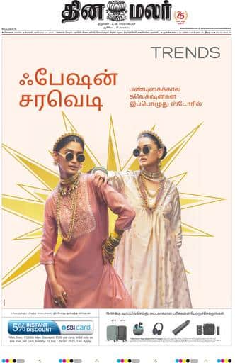 Dinamalar iPaper - Chennai
