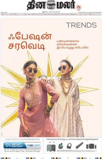 Dinamalar iPaper - Madurai