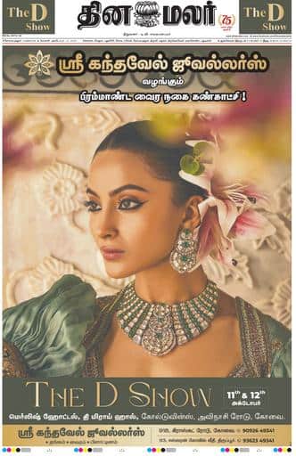 Dinamalar iPaper - Coimbatore